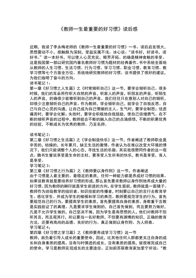 《教师一生最重要的好习惯》读后感