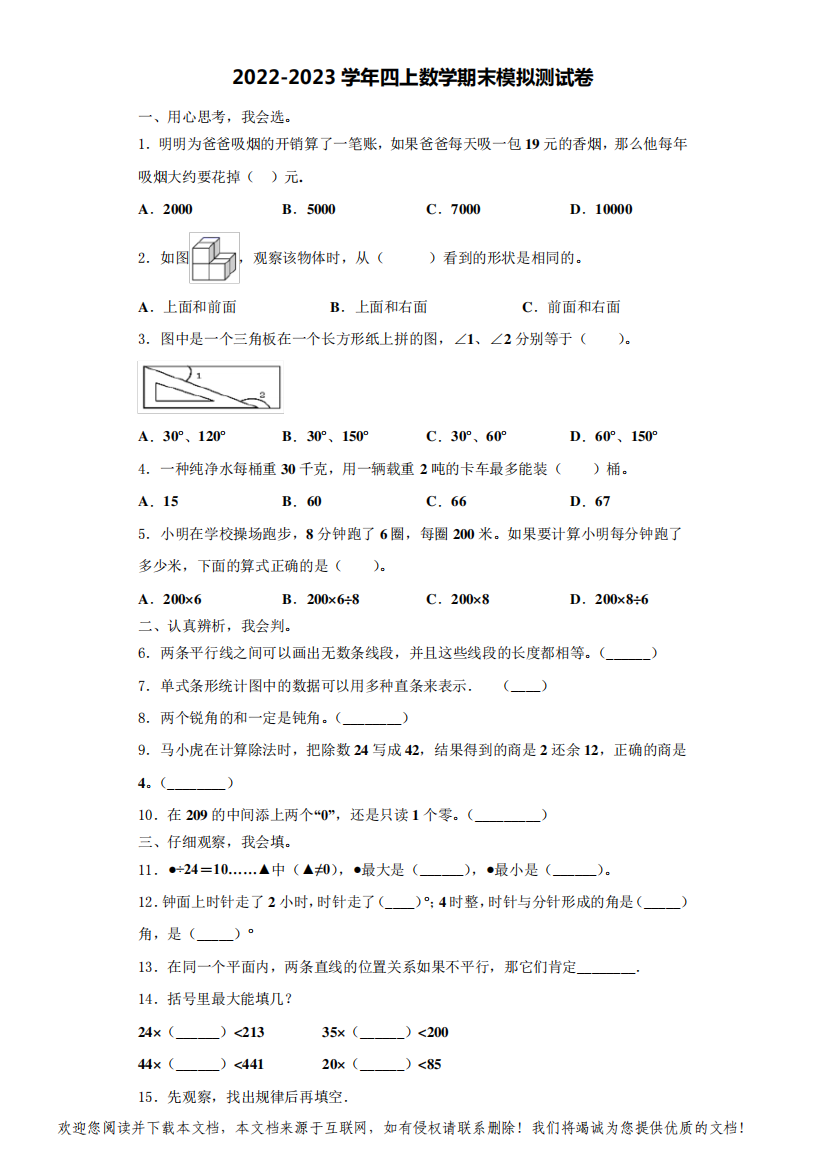 山东省烟台市龙口市2022-2023学年四年级数学第一学期期末质量跟踪监视试题(含解析)