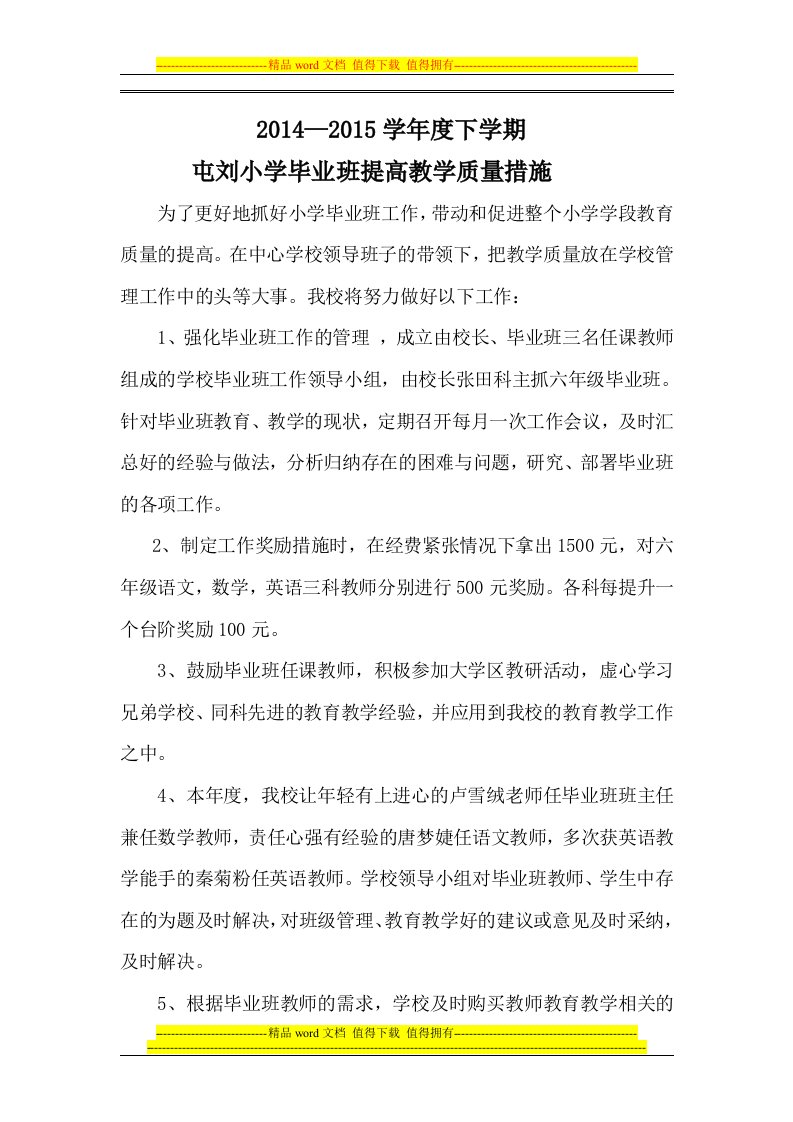 毕业班提高教学质量措施