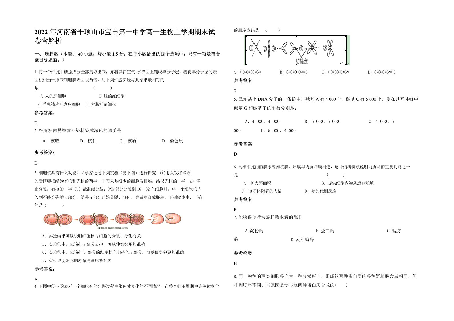 2022年河南省平顶山市宝丰第一中学高一生物上学期期末试卷含解析