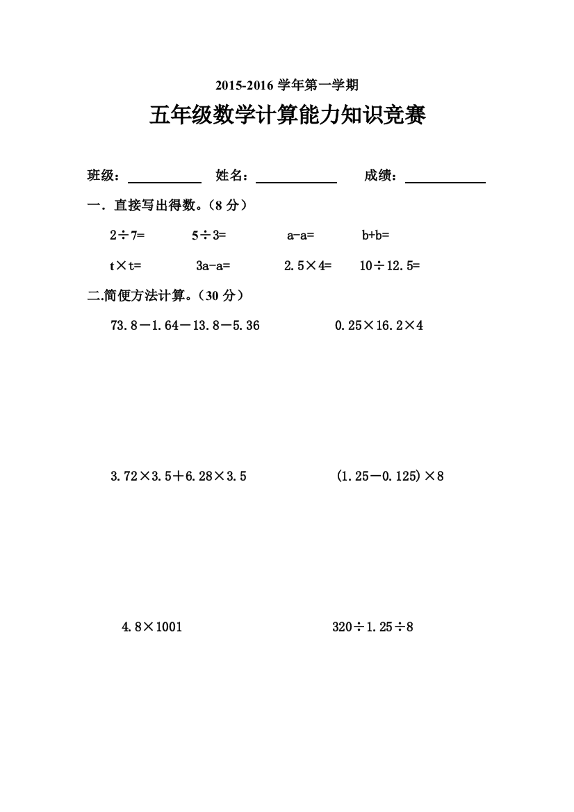 五年级数学计算能力知识竞赛22