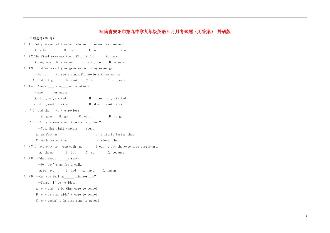 河南省安阳市第九中学九级英语9月月考试题（无答案）