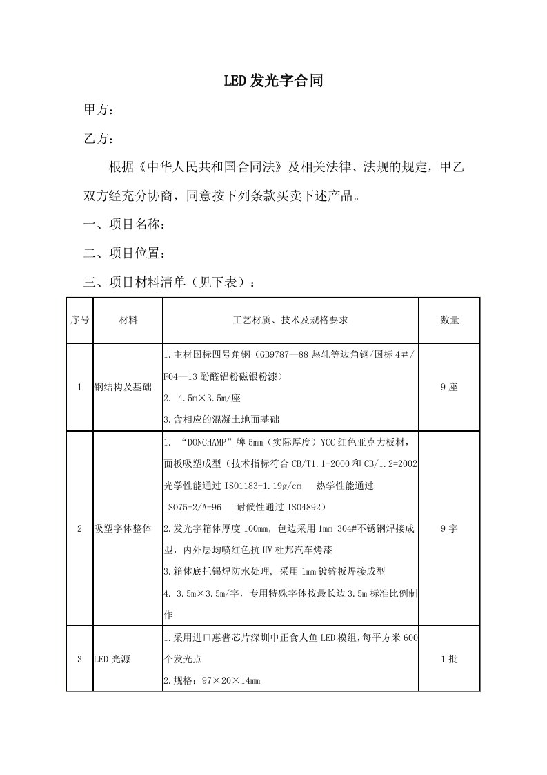 LED发光字合同(广告公司经典作品)