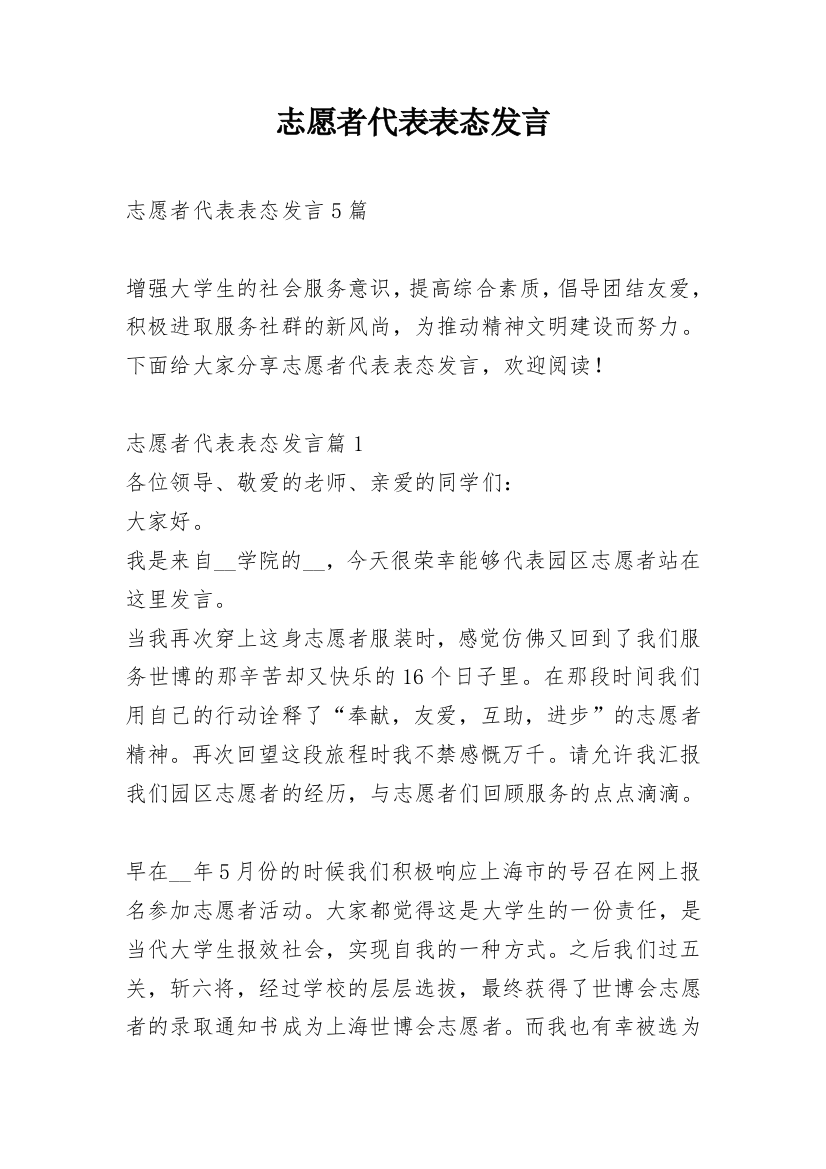 志愿者代表表态发言_1