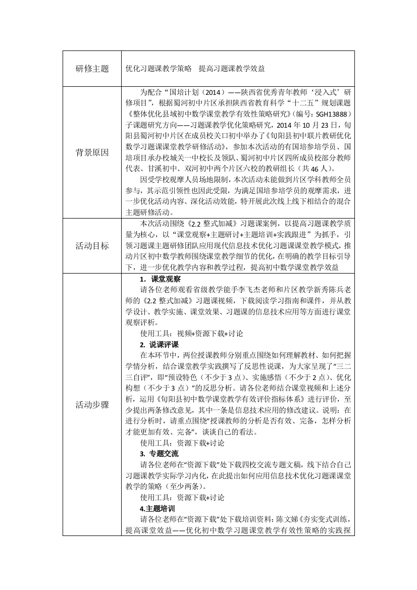 优化习题课教学策略提高习题课教学效益