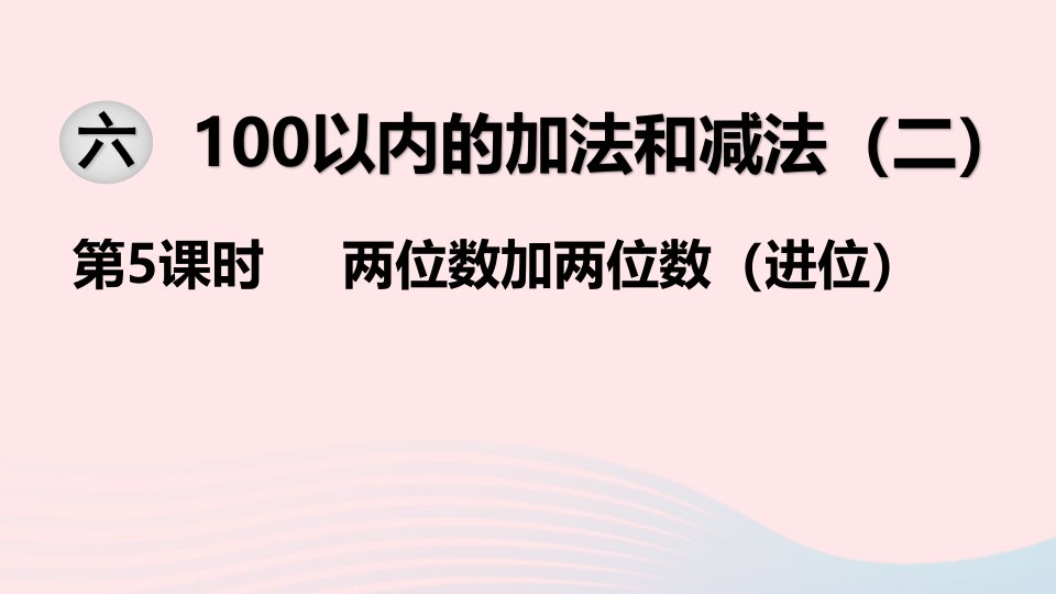 一年级数学下册