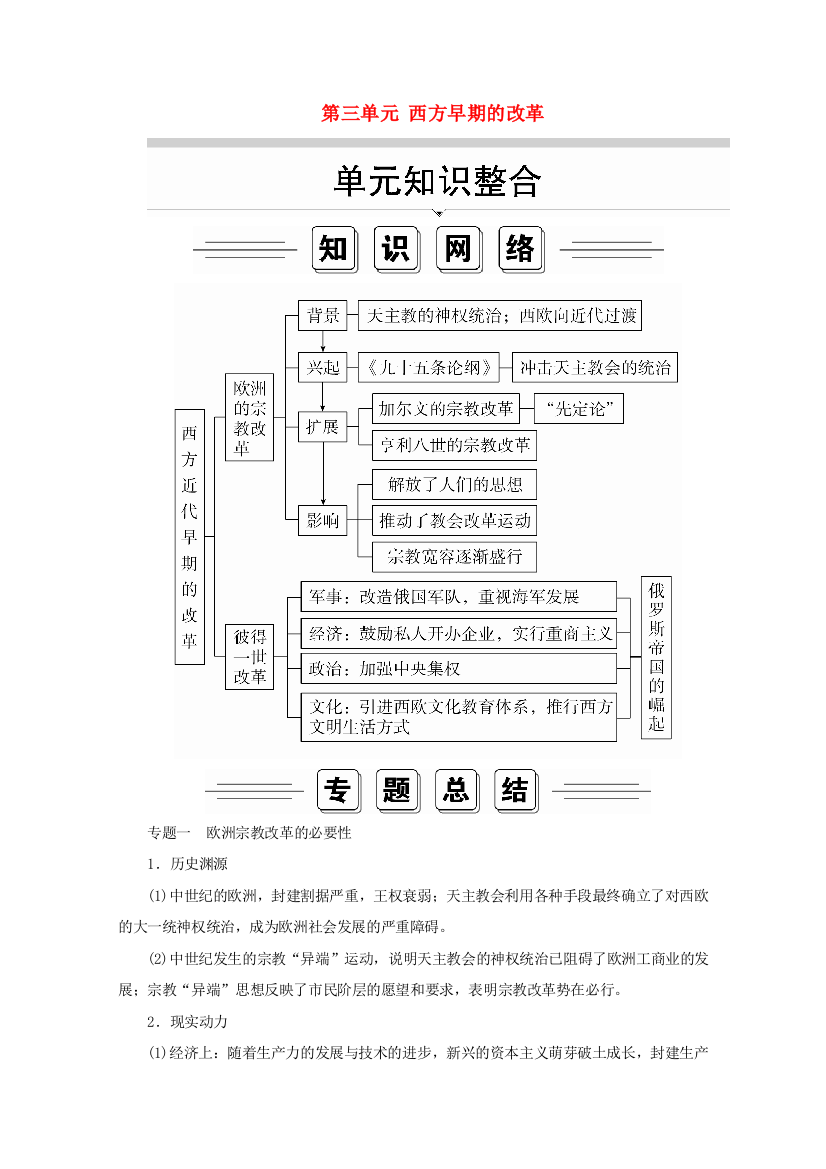 高中历史