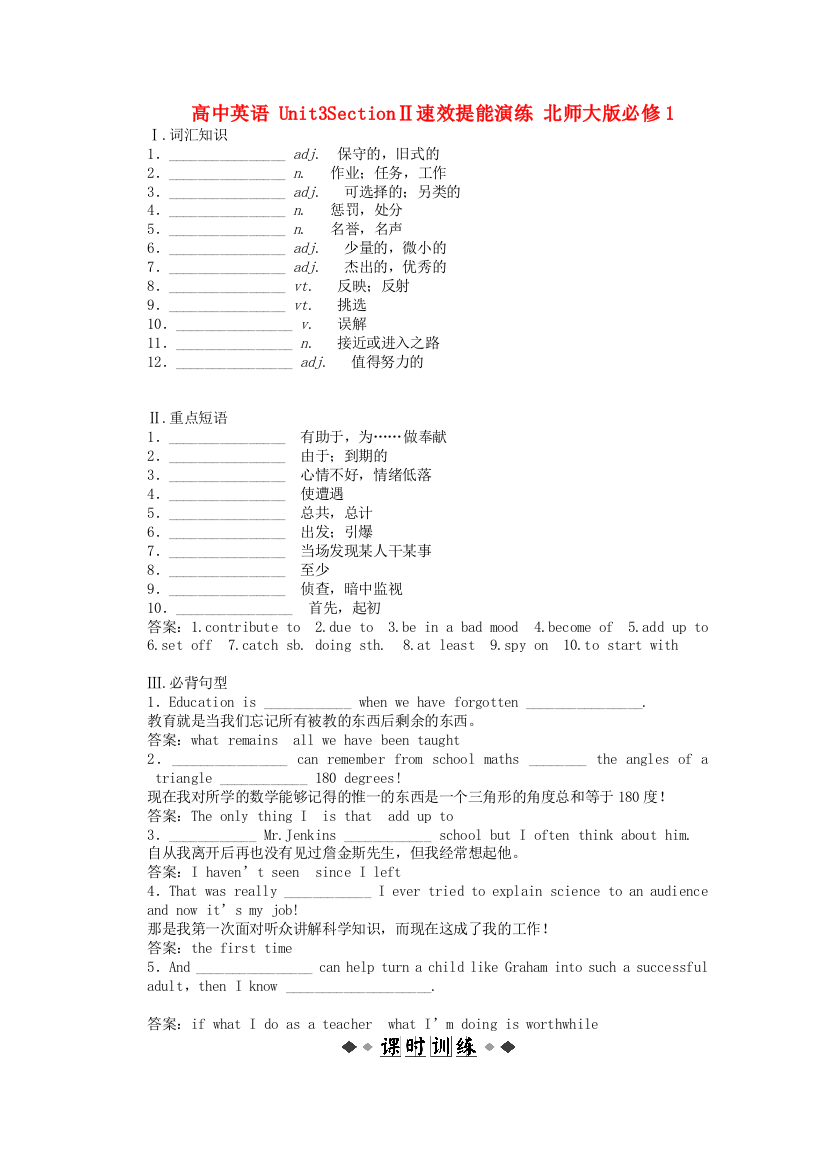 （整理版高中英语）高中英语Unit3SectionⅡ速效提能演练北师大必修1