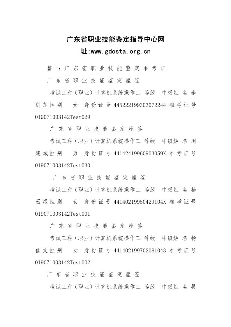 广东省职业技能鉴定指导中心网址-www.gdosta.org.cn