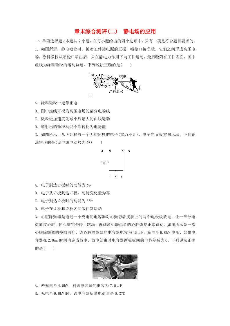 新教材同步系列2024春高中物理章末综合测评2静电场的应用粤教版必修第三册