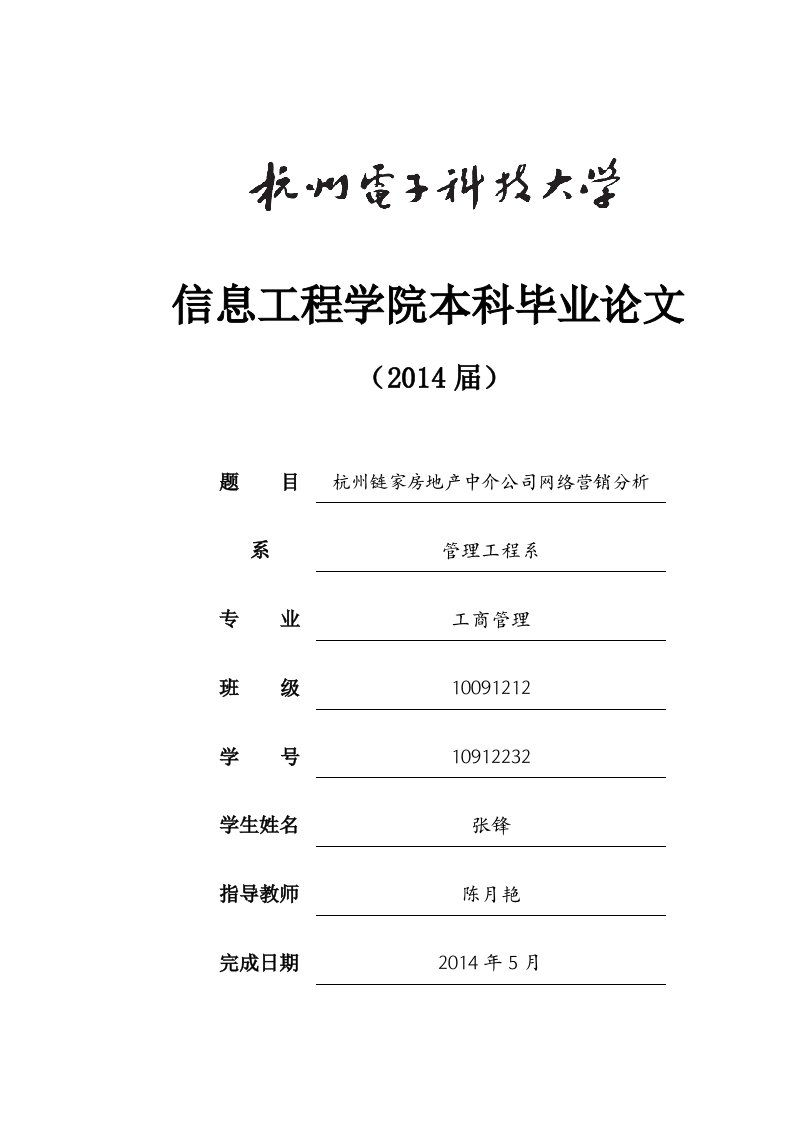 房地产公司网络营销分析