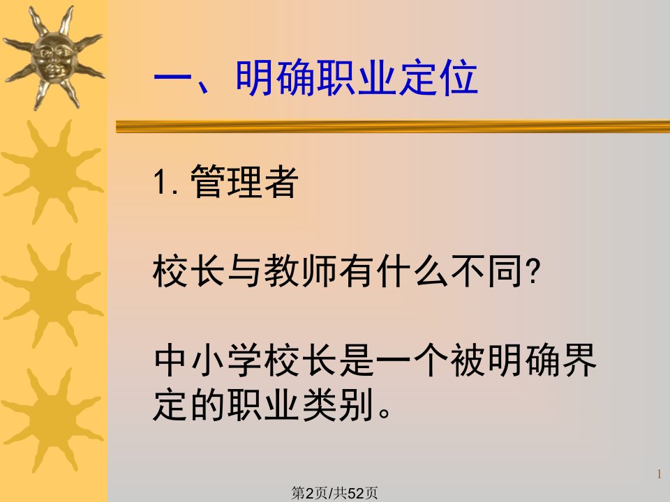 褚宏启校长领导力的提升汇总