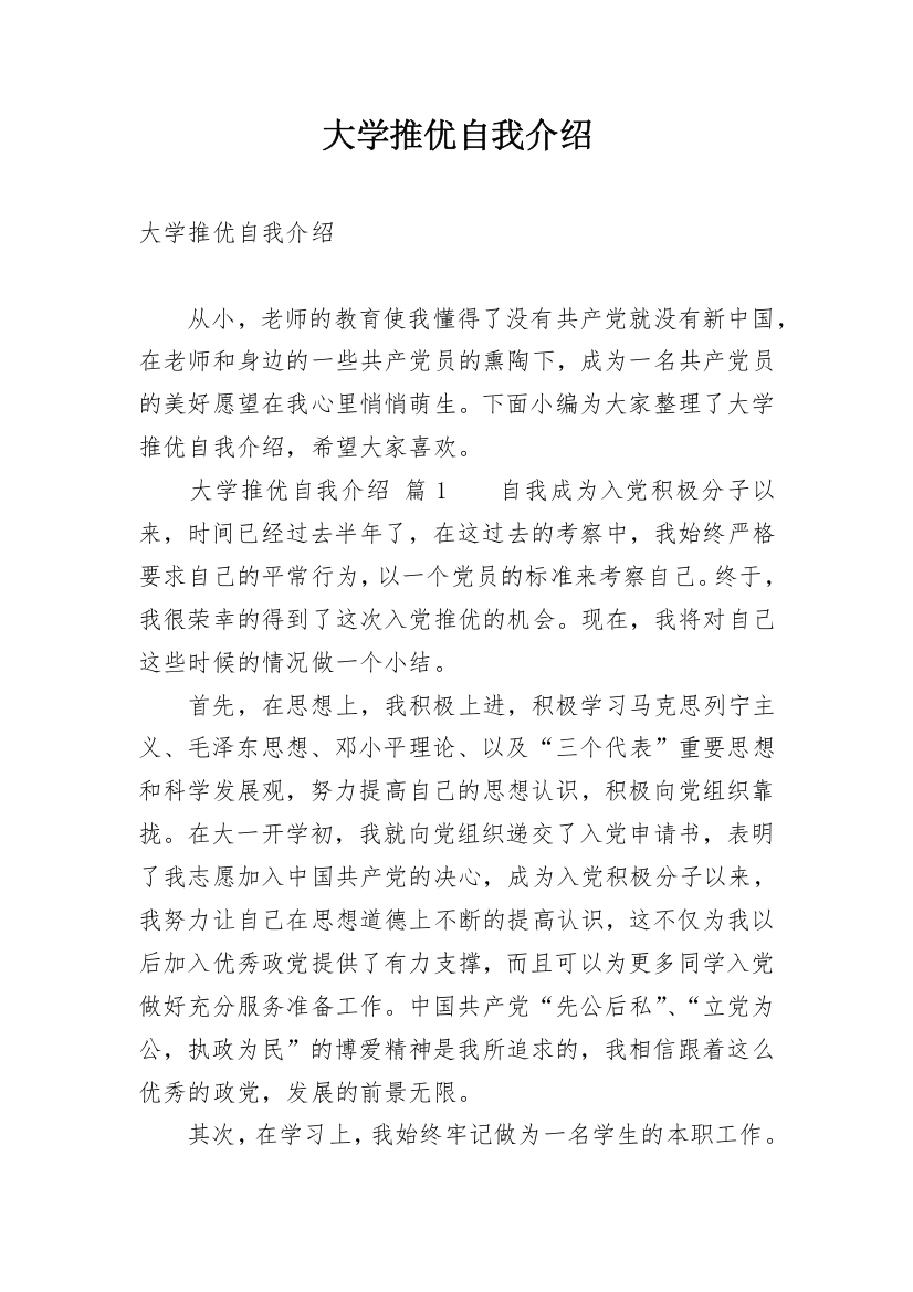 大学推优自我介绍