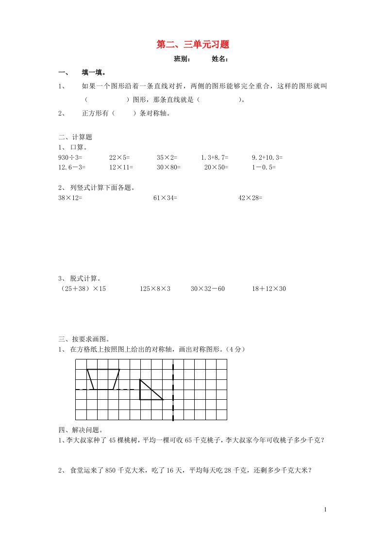 三年级数学乘法综合测试题新人教版