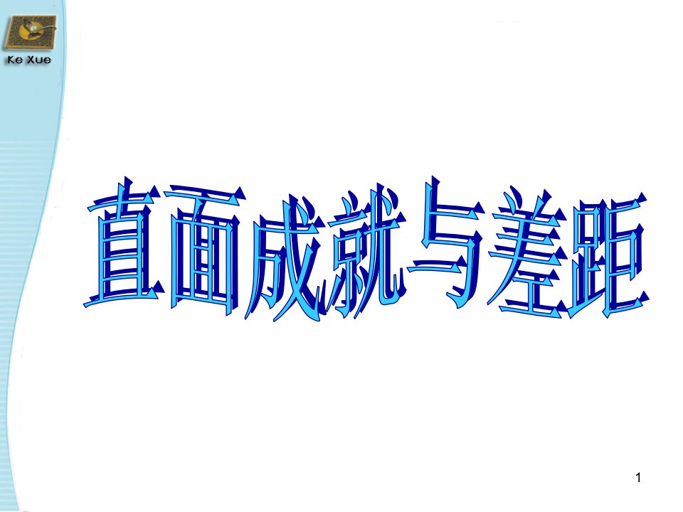 教育振兴民族ppt课件3（政治湘教版九年级全册）