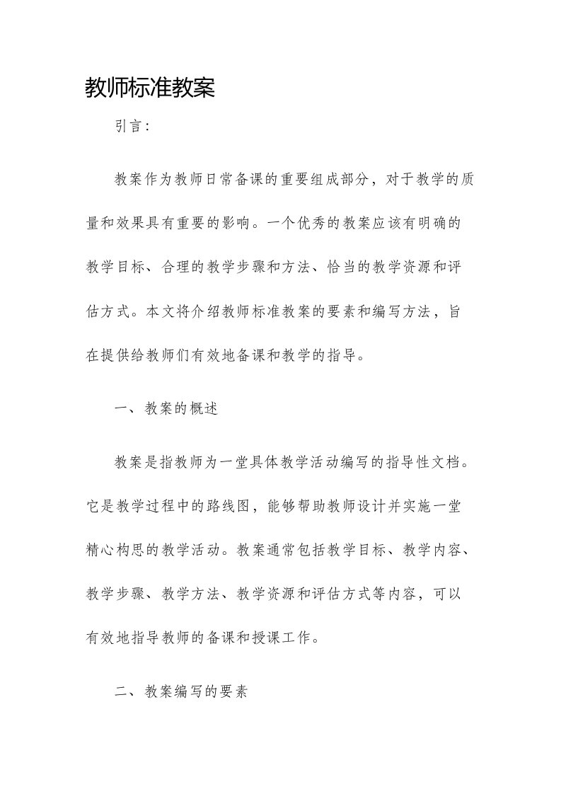 教师标准市公开课获奖教案省名师优质课赛课一等奖教案