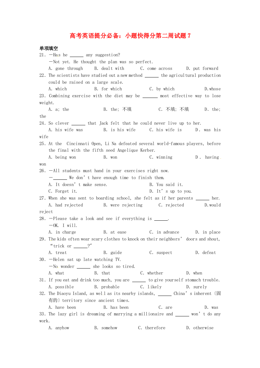 （整理版高中英语）高考英语提分必备小题快得分第二周试题7