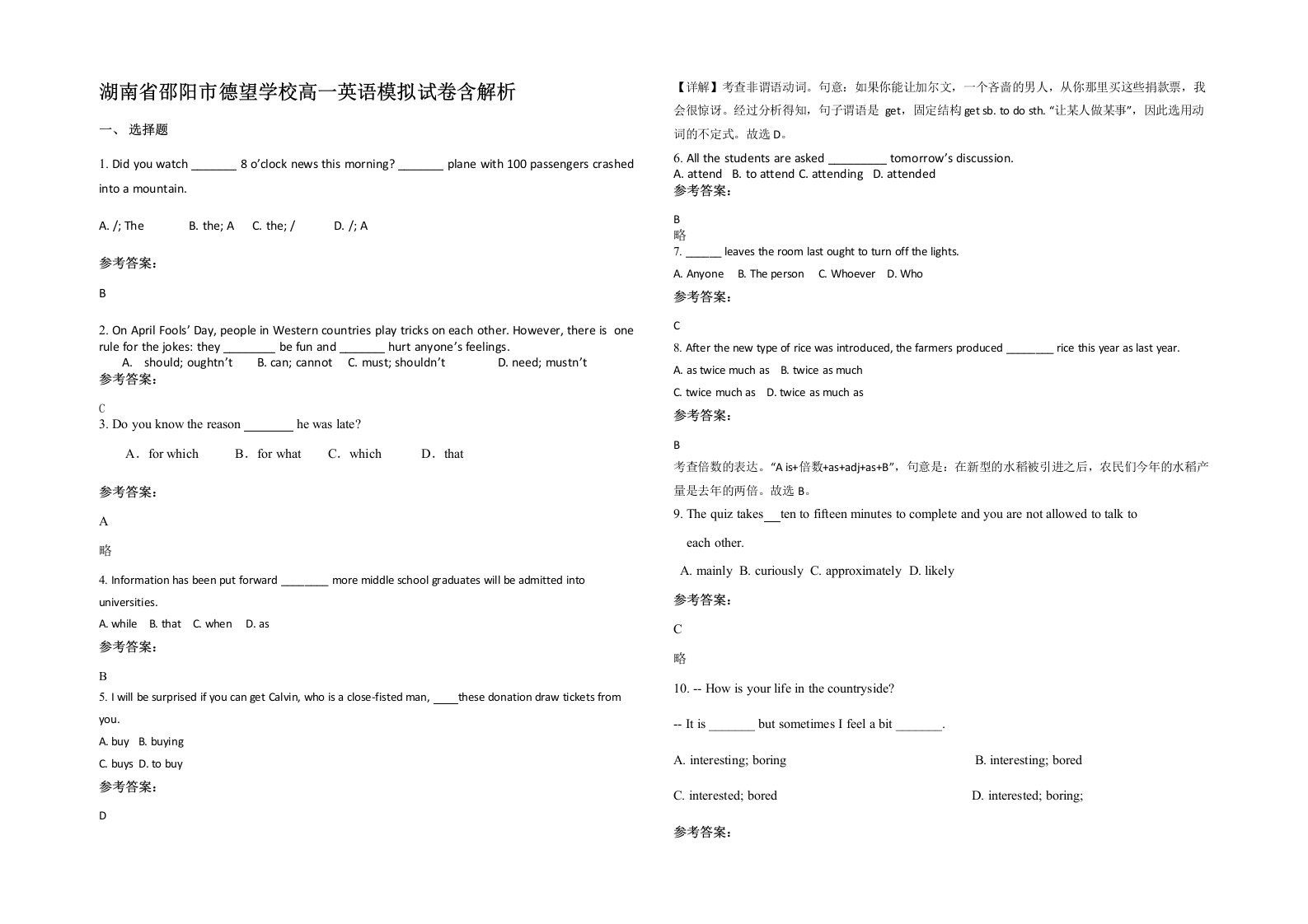 湖南省邵阳市德望学校高一英语模拟试卷含解析