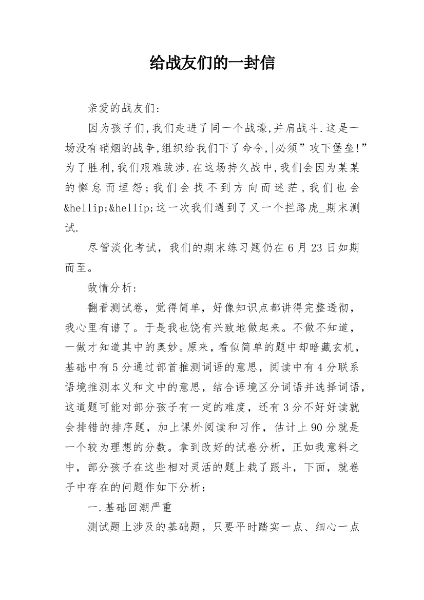 给战友们的一封信