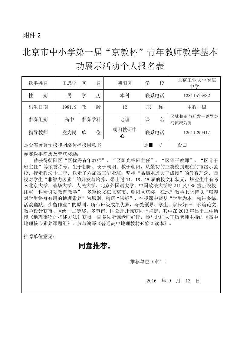 田思宁个人信息报名表