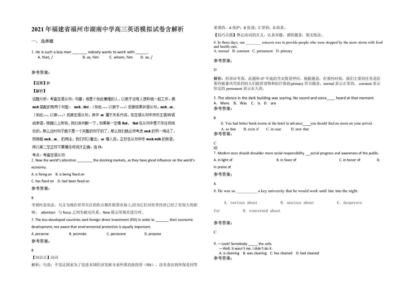 2021年福建省福州市湖南中学高三英语模拟试卷含解析