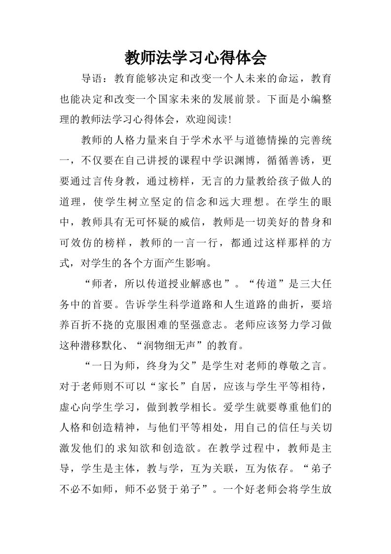 教师法学习