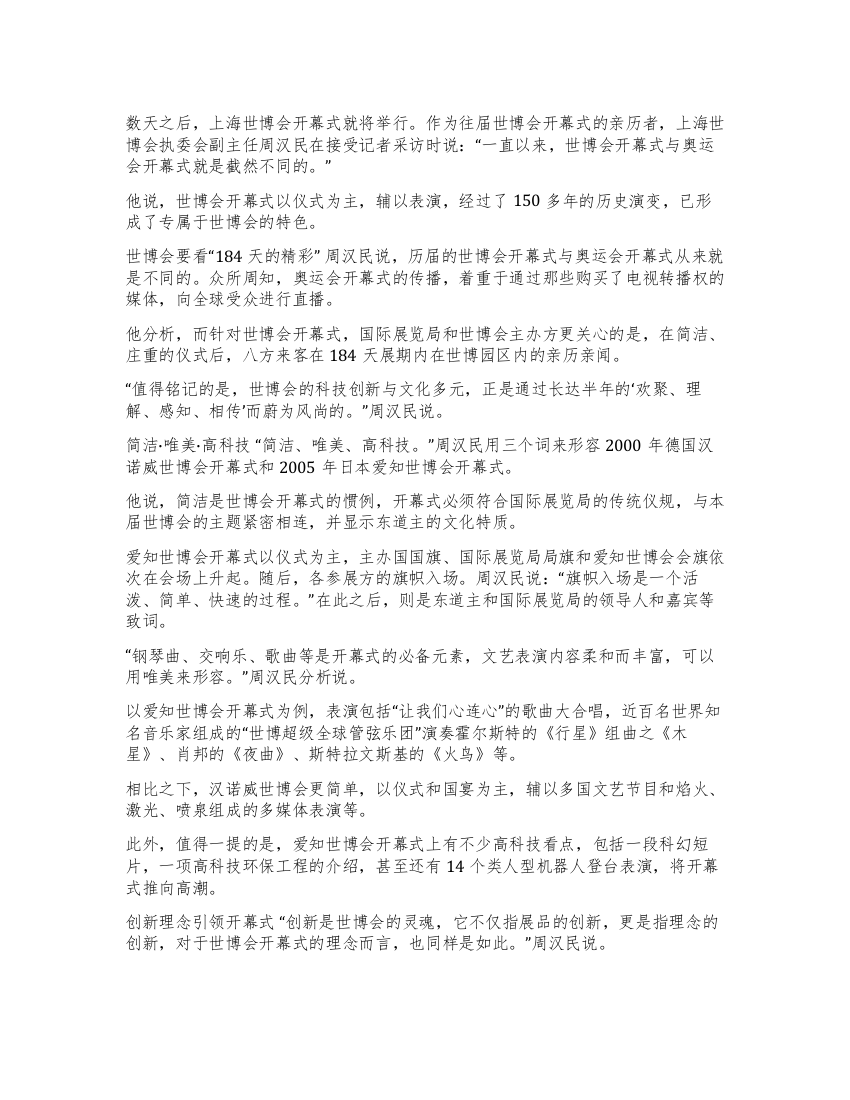 上海世博会开幕式观后感作文800字