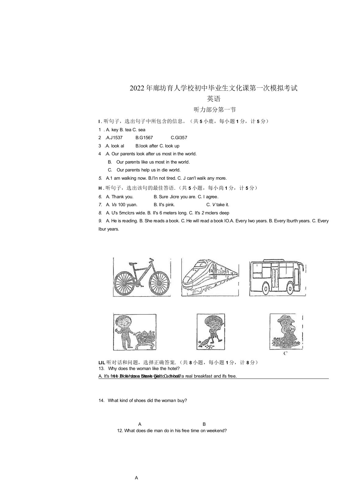 2022年河北省廊坊市育人学校初中毕业生文化课第一次模拟英语考试(原稿)