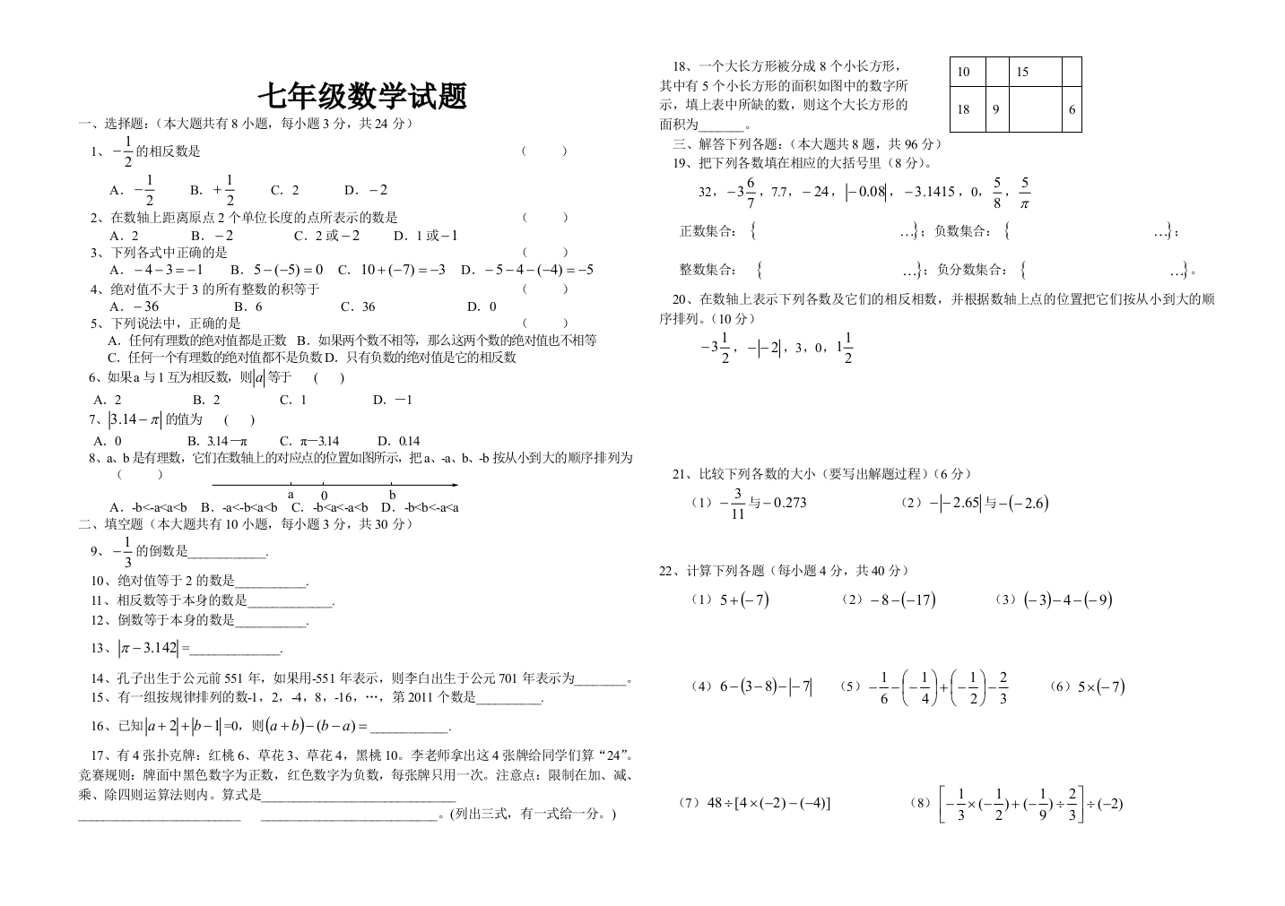 【小学中学教育精选】2012有理数测试题及答案