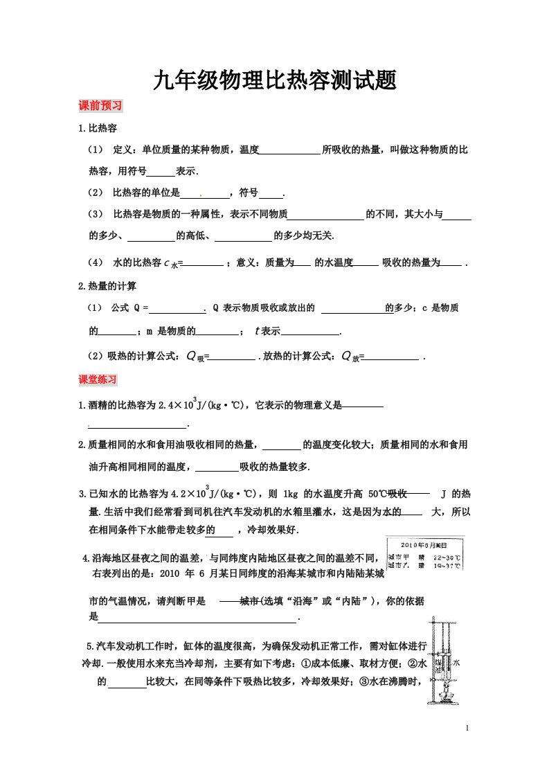 九年级物理比热容测试题测试人教版班