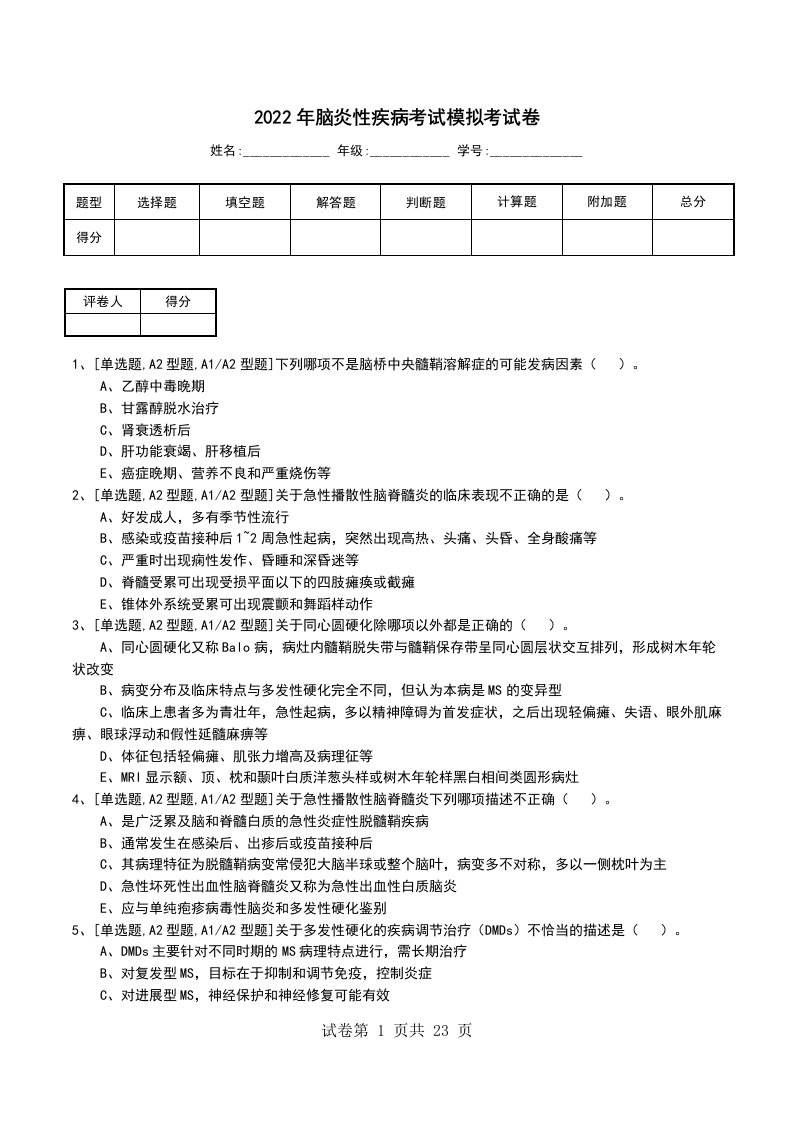 2022年脑炎性疾病考试模拟考试卷