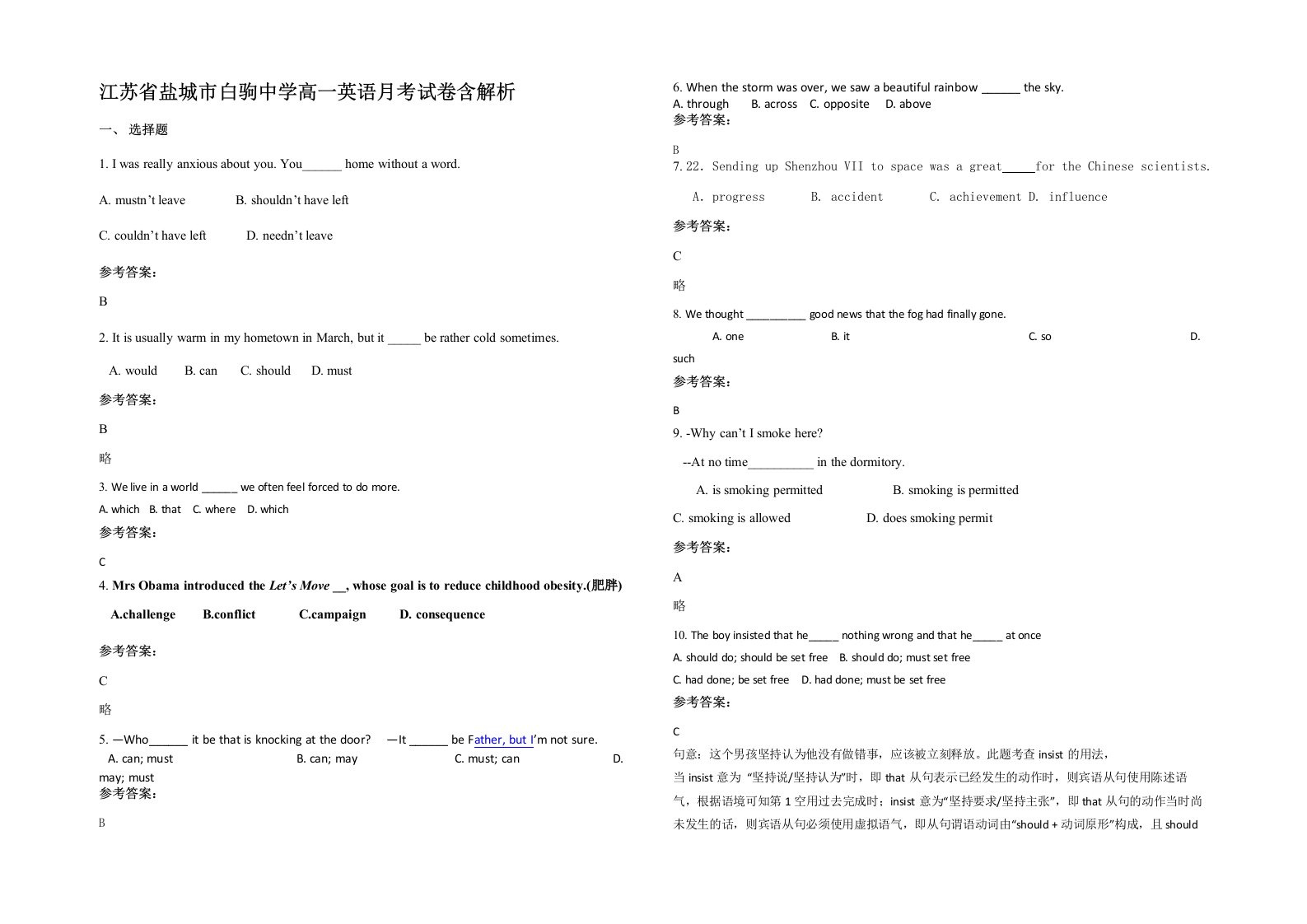 江苏省盐城市白驹中学高一英语月考试卷含解析