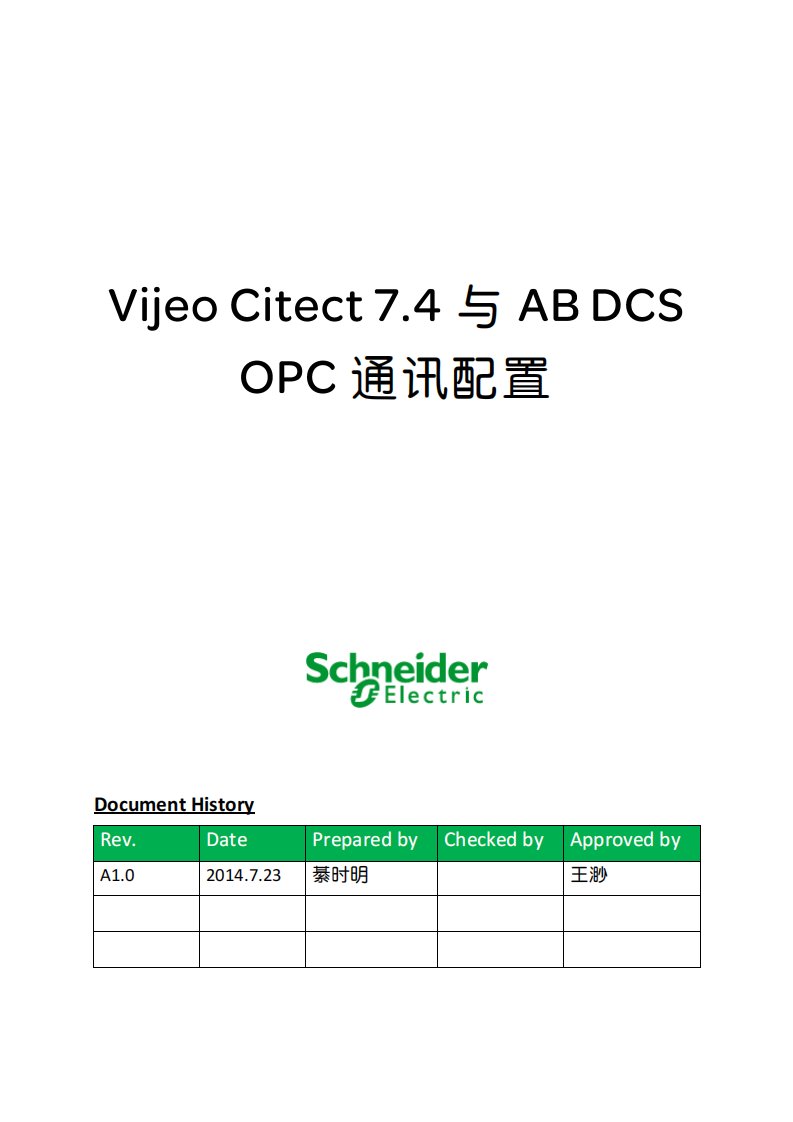 Vijeo-Citect-7.4与AB-DCS-OPC通讯配置