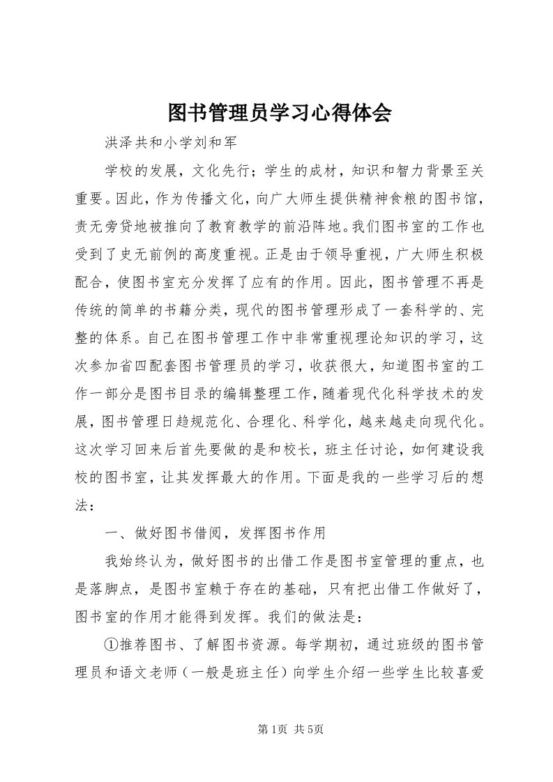 6图书管理员学习心得体会