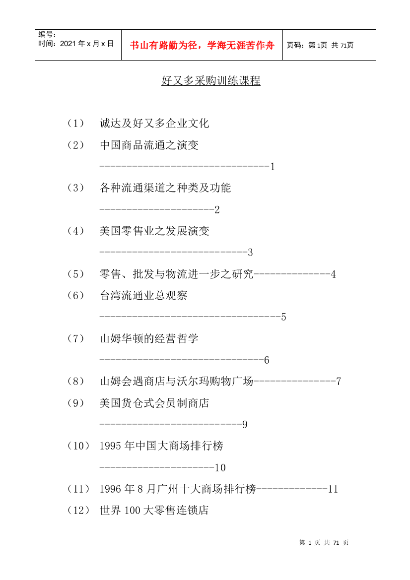 关于零售业的发展演变