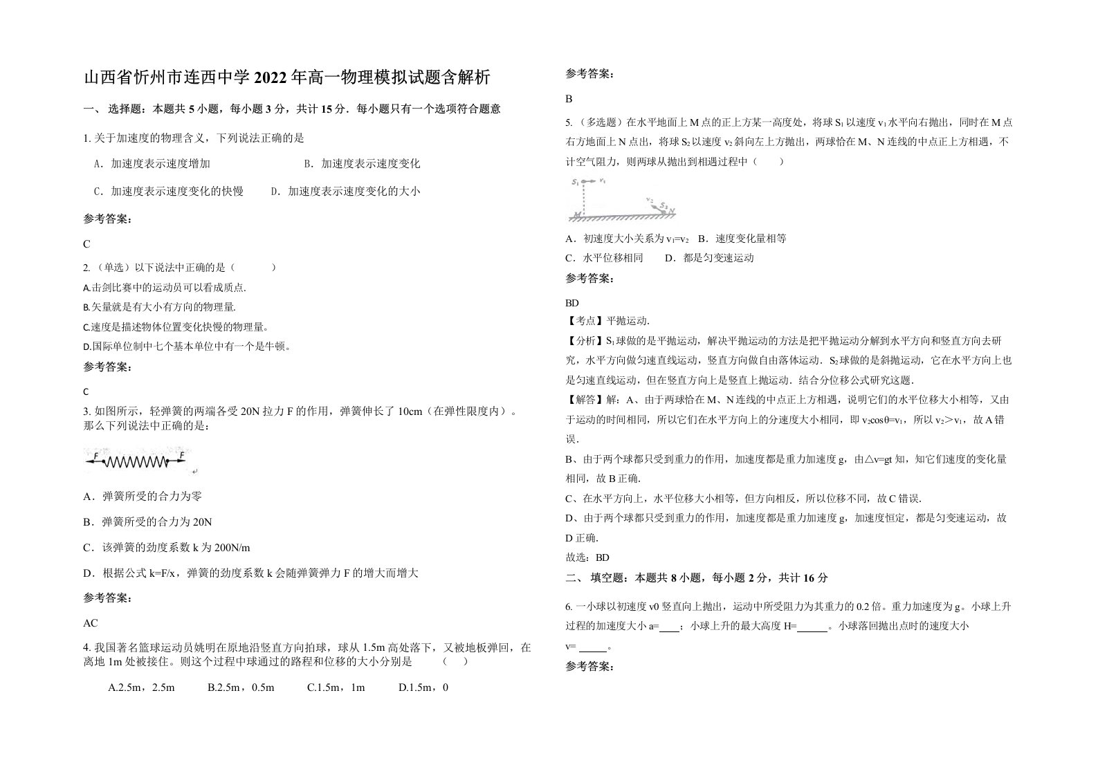 山西省忻州市连西中学2022年高一物理模拟试题含解析