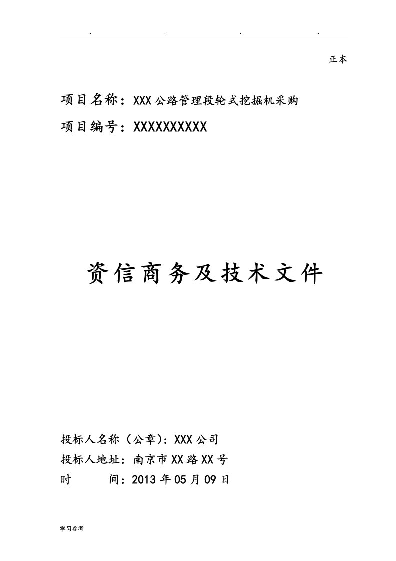 招投标设备配置表与技术响应表