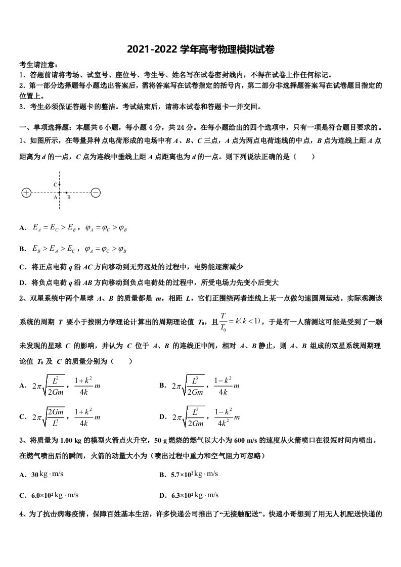 湖北省四校2021-2022学年高三适应性调研考试物理试题含解析