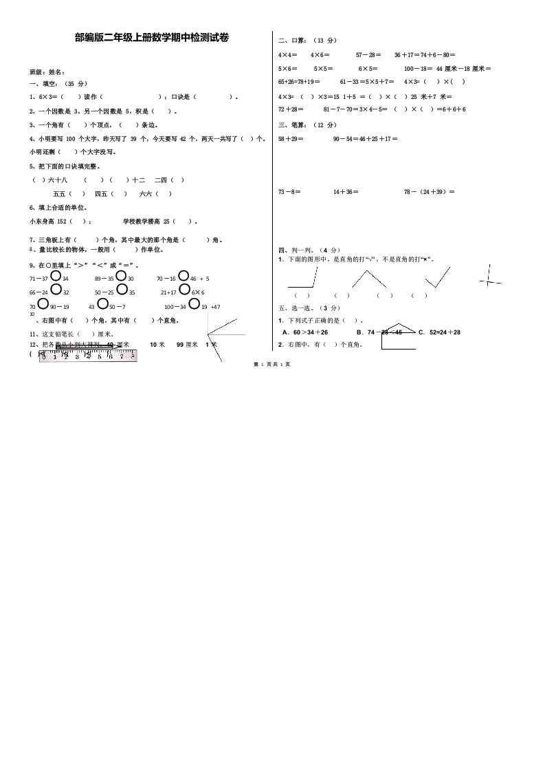 部编版小学二年级上册数学期中检测试卷