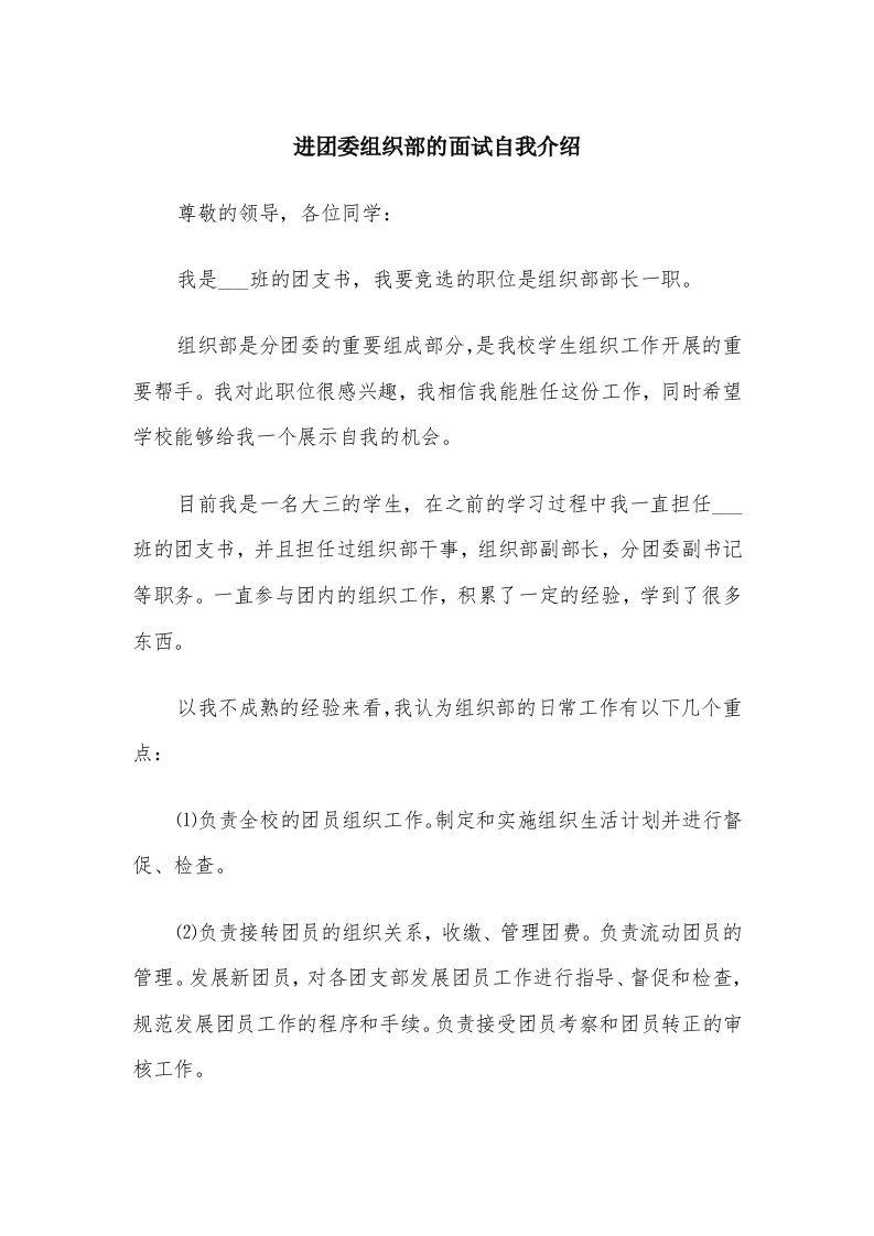 进团委组织部的面试自我介绍