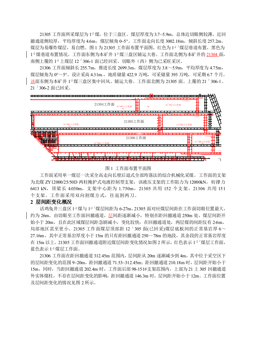 近距离煤层层间距变化对工作面矿压的影响