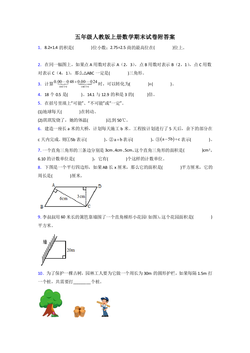 长沙市五年级人教版上册数学期末试卷专题练习(及答案)试题