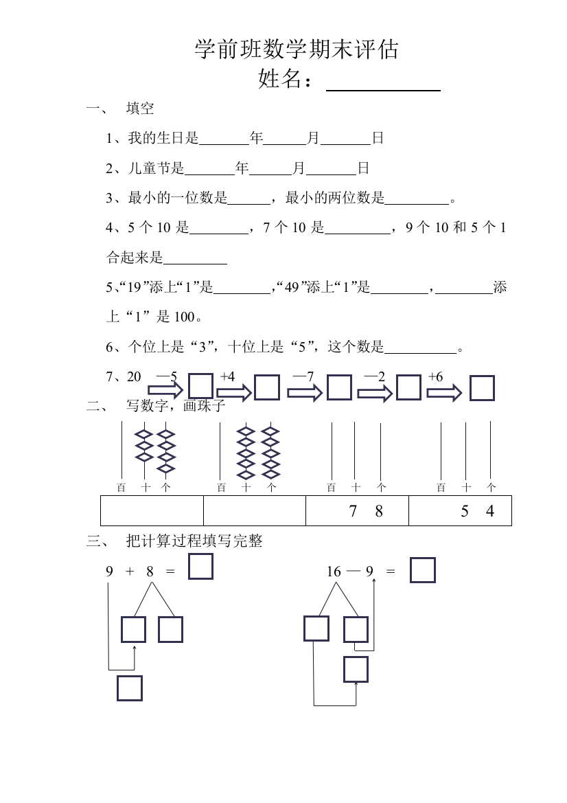 20011春期学前班期末数学