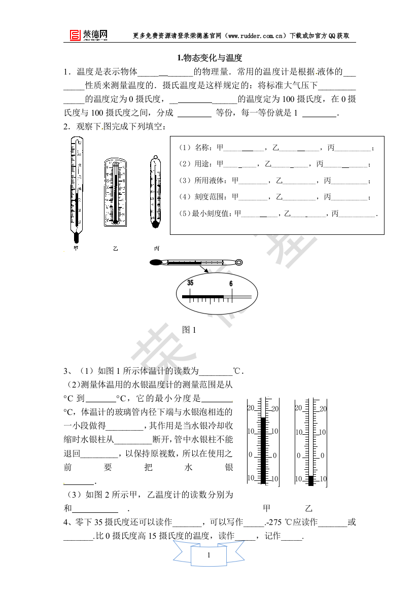 【学案】物态变化与温度