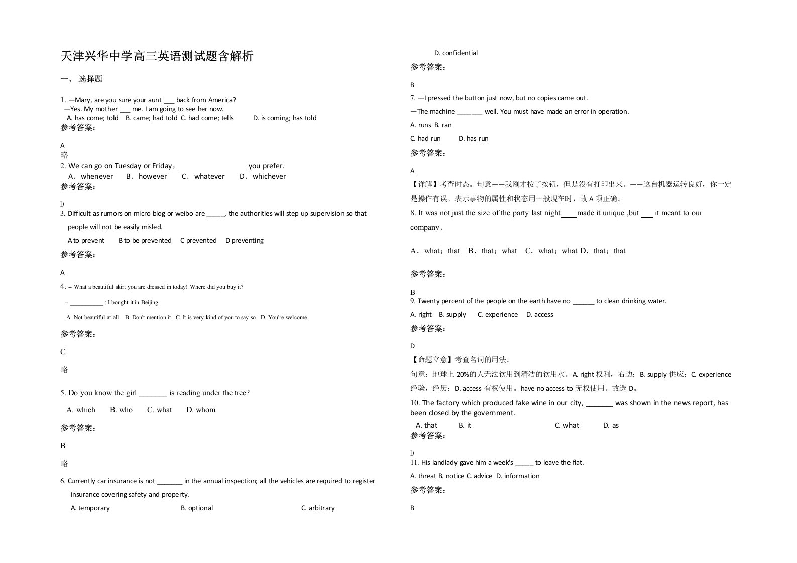 天津兴华中学高三英语测试题含解析