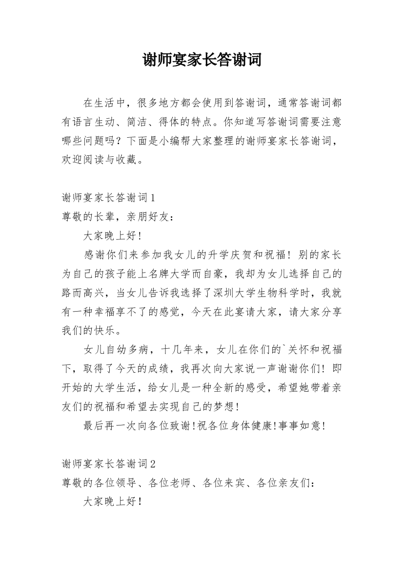 谢师宴家长答谢词_15