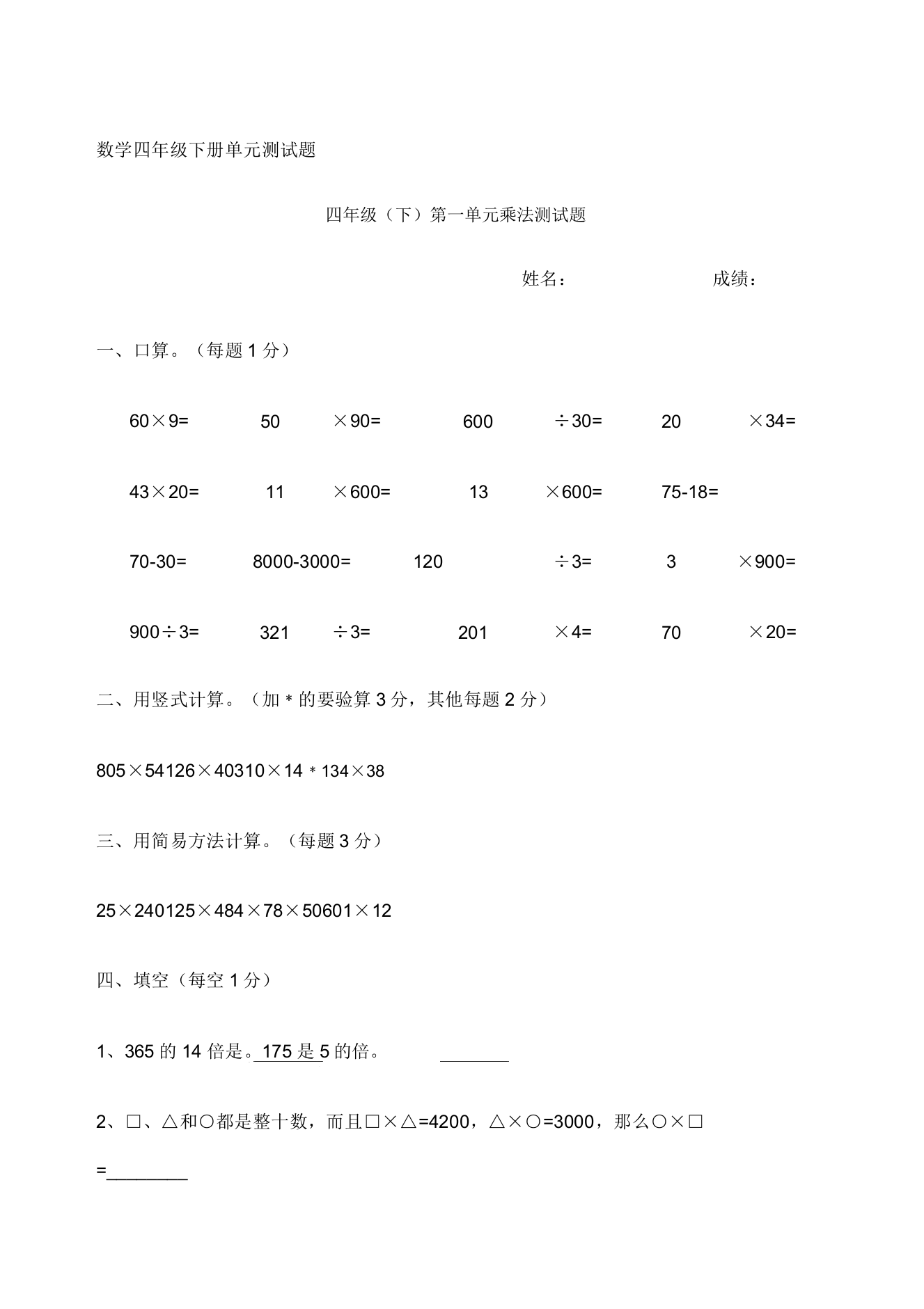 苏教版小学数学四年级下册单元测试题全套