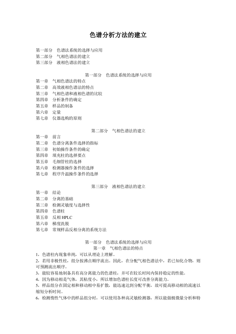 色谱分析方法的建立