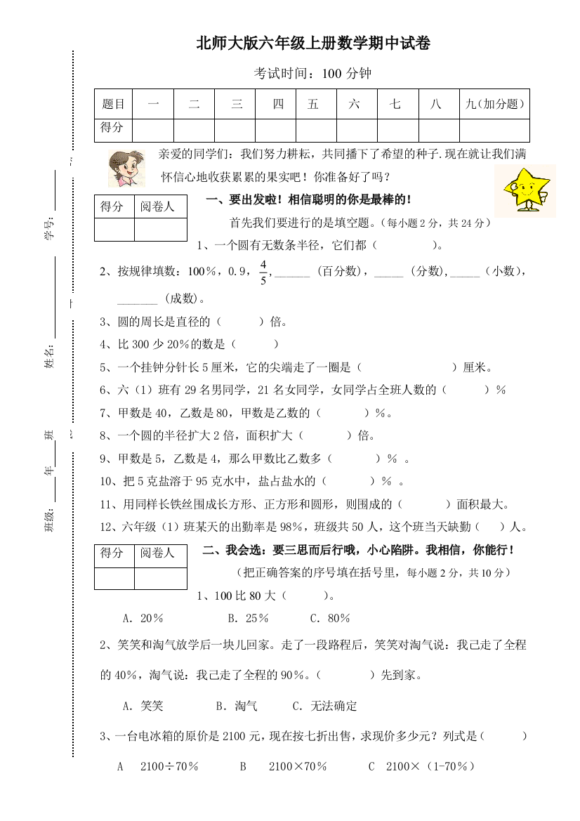 北师大版六年级上册数学期中试卷