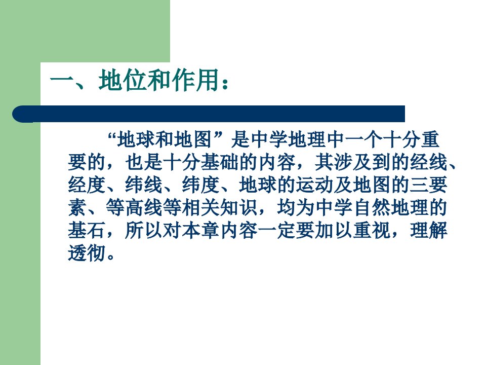 新课标人教版初中地理七年级上册第一章地球和地图课件